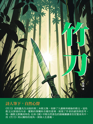 cover image of 竹刀